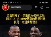 詹姆斯复出首战，助攻爆棚状态火爆，复出首战轰40分成为焦点！的简单介绍