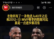 詹姆斯复出首战，助攻爆棚状态火爆，复出首战轰40分成为焦点！的简单介绍